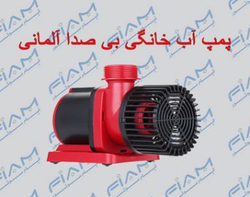 پمپ آب خانگی بی صدا آلمانی