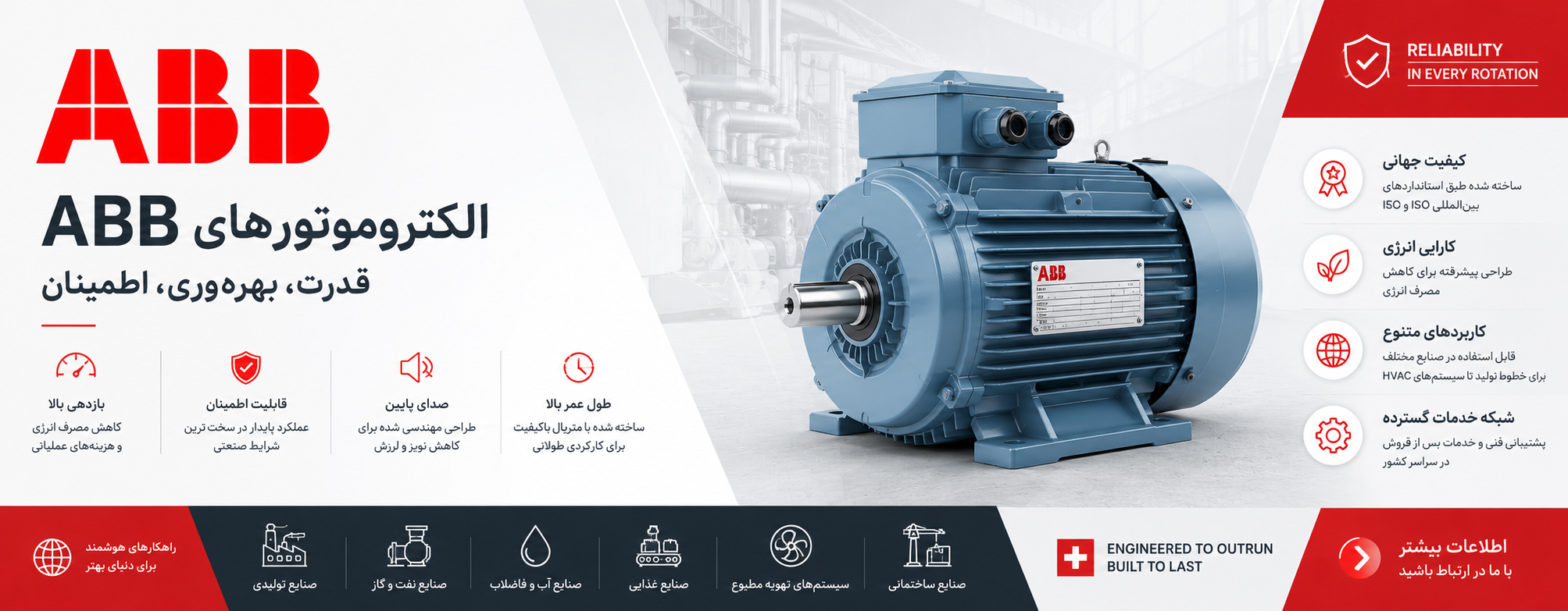 الکتروموتور abb فیام موتور