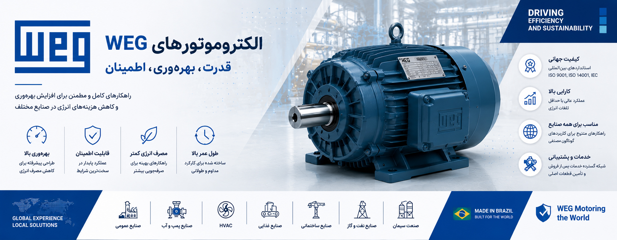 الکتروموتور weg فیام موتور